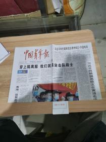 中国青年报2020年2月21日