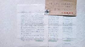 田庄的爱人中国舞剧团陈敏凡写给山东文学社高梦龄的信附封