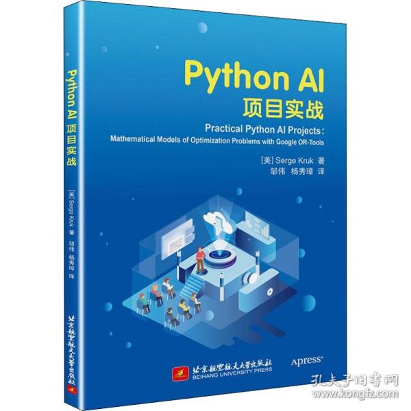 Python AI项目实战 Practical Python AI Projects: Mathematical Models of Optimization Problems with Google OR-Tools, 1st Edition