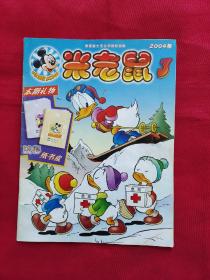 米老鼠（2004年半月刊第3期）