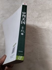 审判美国（实物拍照