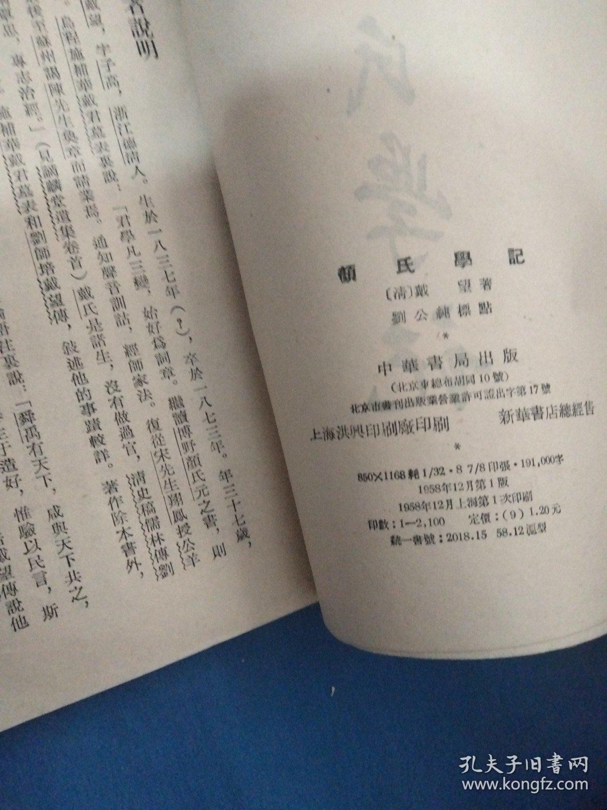 颜氏学记