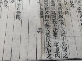 古籍散页【御批历代通鉴辑览】一页 ，编号26 ，这是一张古籍散页，不是一本书，这张散页轻微破损缺纸，有水渍，已经手工托纸修复，尺寸约31.5*25.5厘米，喜欢的朋友细看图片和描述后谨慎购买。