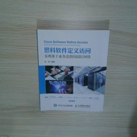 思科软件定义访问实现基于业务意图的园区网络