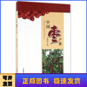 中國棗產(chǎn)業(yè)
