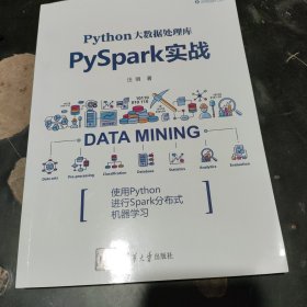 Python大数据处理库PySpark实战