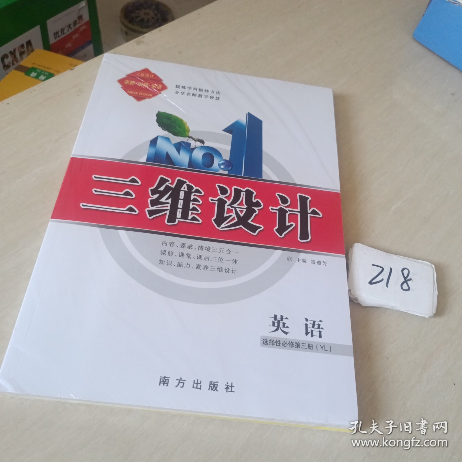 点击查看原图 三维设计英语选择性必修第三册(YL)