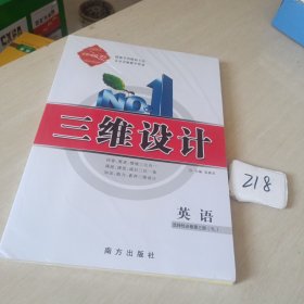 三维设计英语选择性必修第三册(YL)