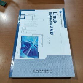 Linux服务器配置与管理