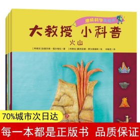 大教授·小科普：地质科学（套装共3册）