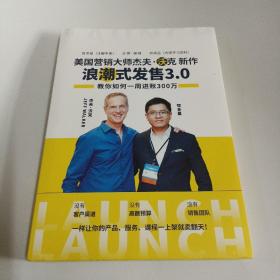 浪潮式发售3.0 教你如何一周进账300万