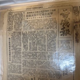 1948年3月19日前线报