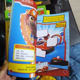 汪汪队立大功儿童安全救援游戏书：灯塔危机