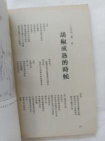 海洋文艺1979年第六卷第一期