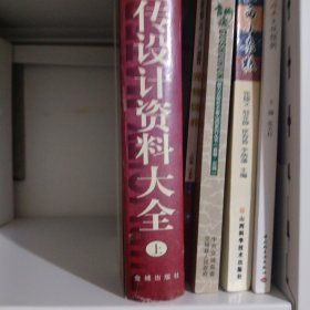 宣传设计资料大全
