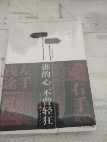 谁的心不曾轻狂