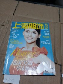 上海服饰2012.4（封面人物贾青）