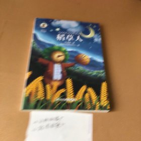 稻草人叶圣陶正版 儿童文学名家经典书系