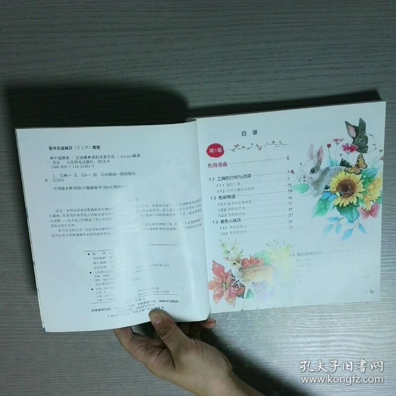 林中圆舞曲 走进森林系的水彩生活