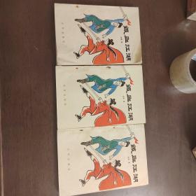 老武侠981：铁血江湖（上中下）3