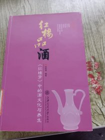 红楼品酒：《红楼梦》中的酒文化与养生