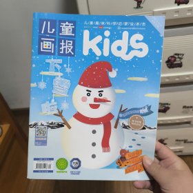 儿童画报kids,2021年12月，总第15期