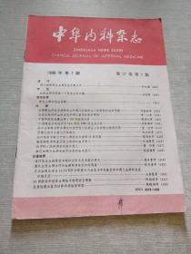 中华内科杂志1988  7