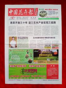 《中国花卉报》2008—7—12，广东专刊