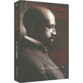 【全新正版包邮】黑人的灵魂(加纳)W.E.B.杜波依斯