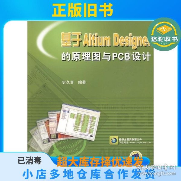 基于Altium Designer的原理图与PCB设计