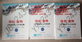 保代宝典 十个考保代 九个用宝典——应试指南 全三册