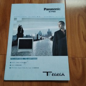 Panasonic松下电器TC34P700G、TC29P700G宣传画册页3折页彩色电视机