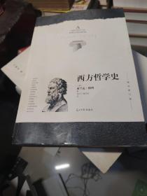 西方哲学史