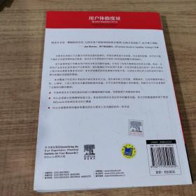 用户体验度量：量化用户体验的统计学方法