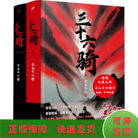 三十六骑：上下册（东汉版复仇者联盟来了！同名国漫扛鼎之作，优酷、B站同步热播！三十六人抚定西域五十五国，史上蕞佳外交官班超封侯万里）