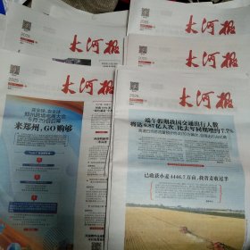 大河报2025年4月5月6月每天各2份，4月1日，2日，3日.7.8.9.10.11.14.15.16.17.18.21.22.23.24.25.28.29.30日，5月6日，7.8.9.12.13.14.15.16.19.21.22.23.26.27.28.29.30日，6月3日，共合计78份