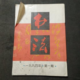 书法双月刊