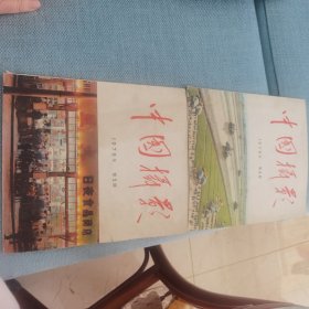 中国摄影 1975年 2 3