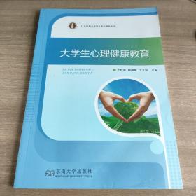 大学生心理健康教育