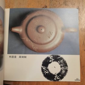 扁翁陶刻作品