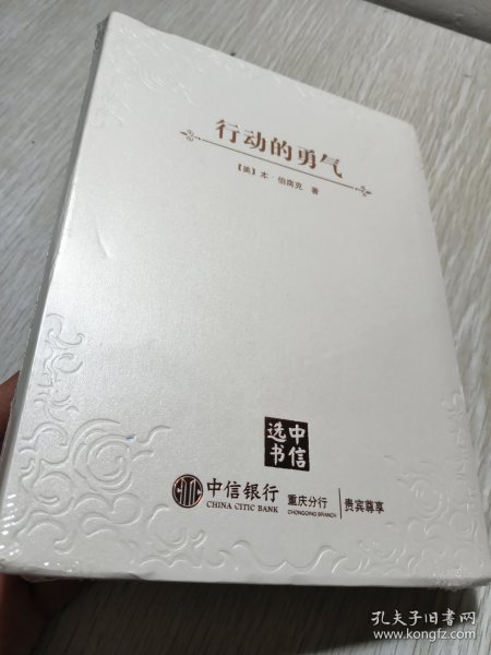 行动的勇气：金融危机及其余波回忆录