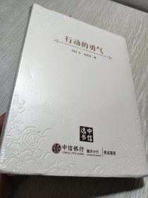 行动的勇气：金融危机及其余波回忆录