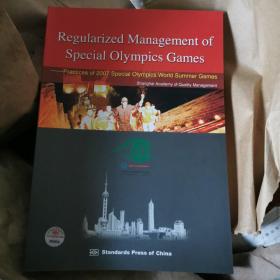 特殊奥运会的规范管理:2007年世界夏季特殊奥运会的实践（英文版）