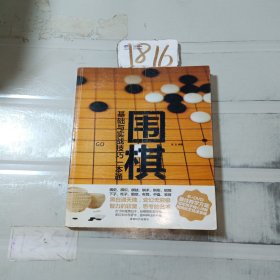 围棋