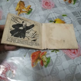 列宁在一九一八年 连环画 1973年6月一版一印