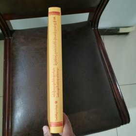 宗喀巴传·正法花鬘