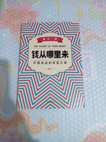 钱从哪里来罗振宇2020跨年演讲