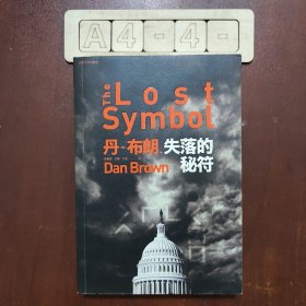失落的秘符