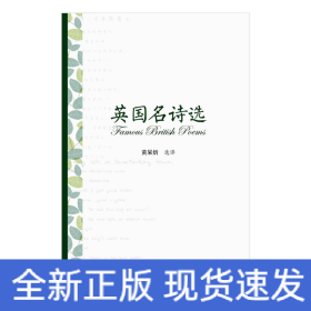 英国名诗选