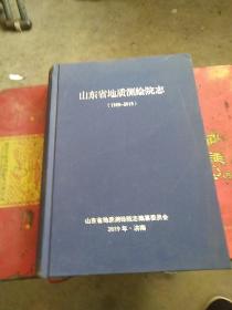 山东省地质测绘院志(1958一2018)